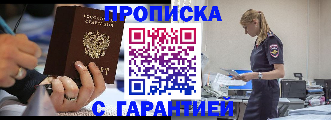 прописка штамп в Моздоке