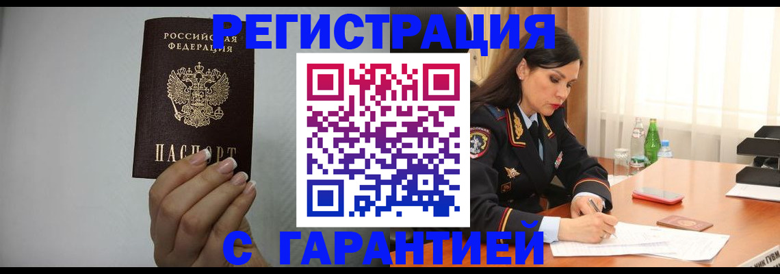 временная регистрация для всех в Моздоке